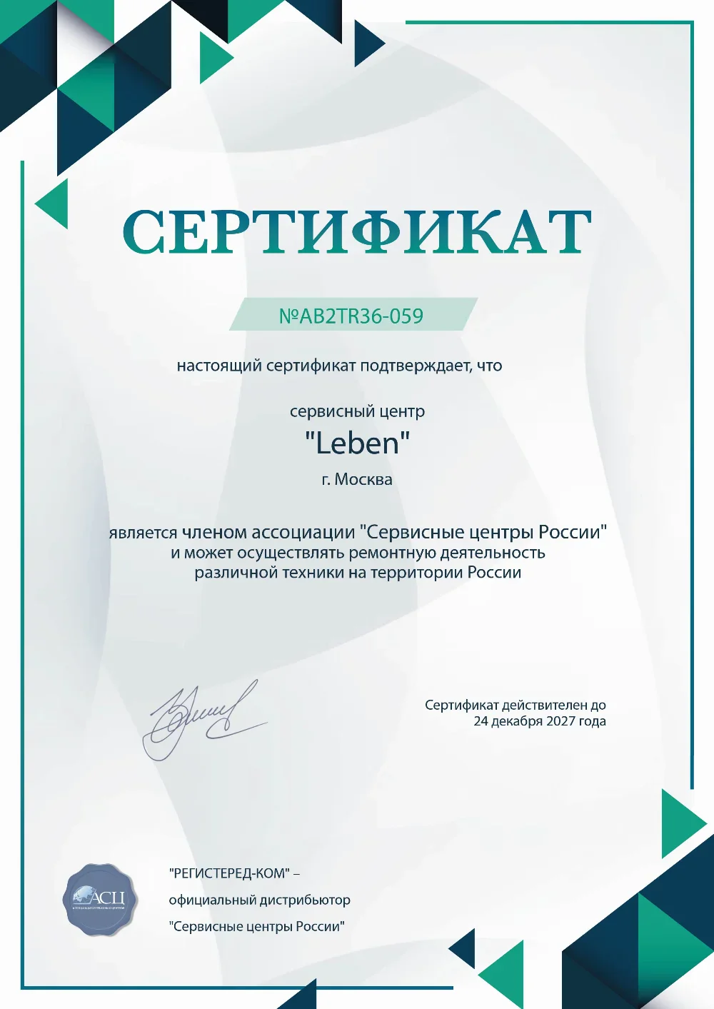 oms.fix-leben.ru Сертификат квалификации сервисного центра по ремонту техники Leben